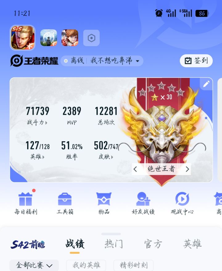 有打王者的没,扩列,安Q加我,v10截图