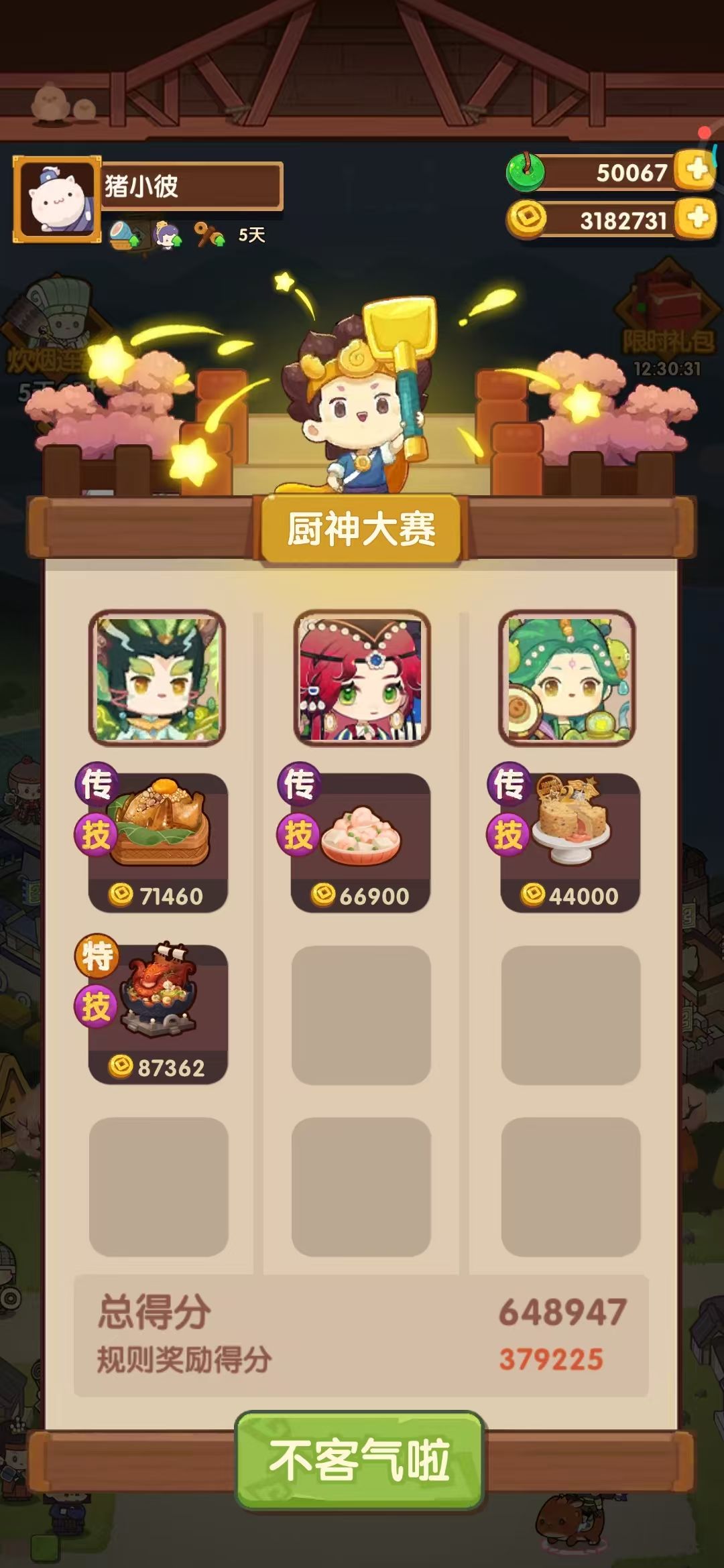8.22本周御前高保参考～截图