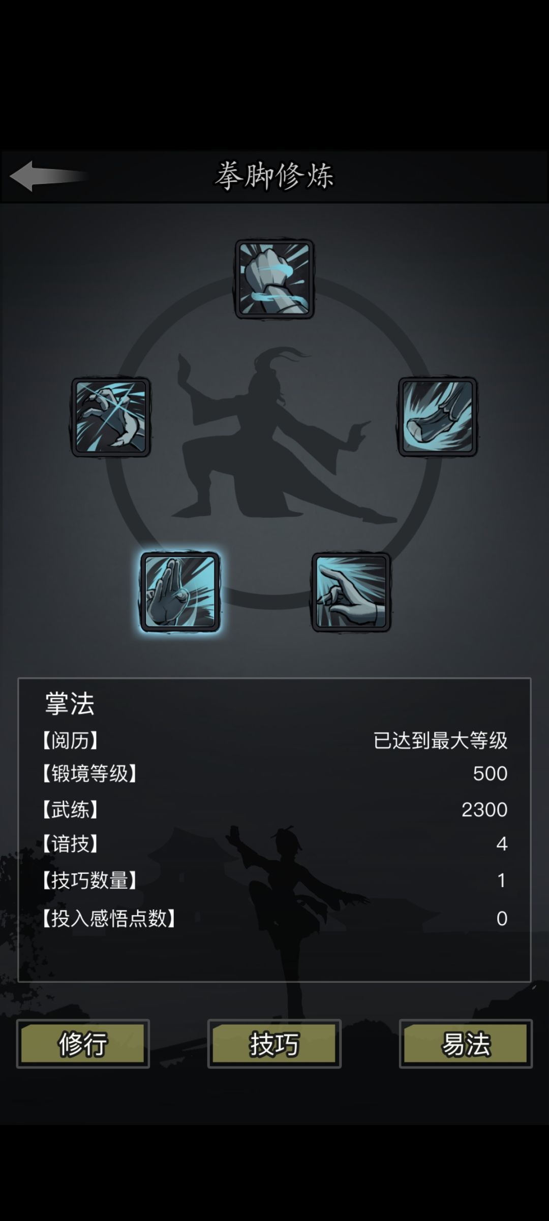 拳脚系统大成 3