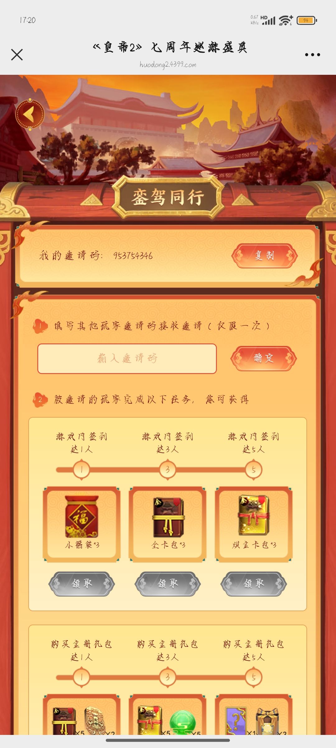 邀请码互相 1