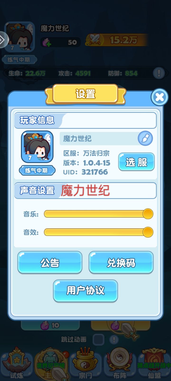蓬莱公测我来啦,我要当宗主截图