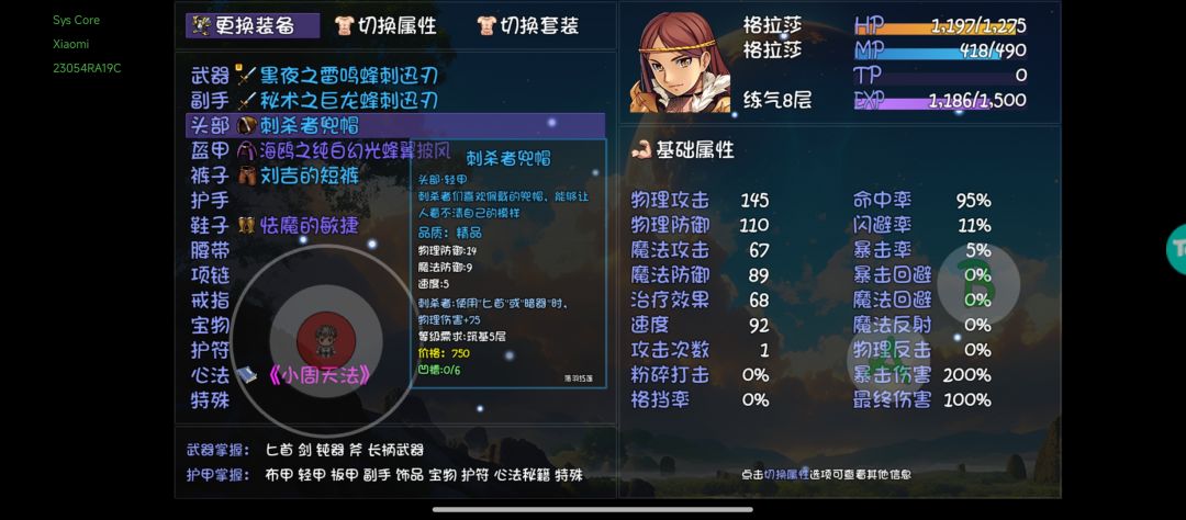 练气可以装备筑基的装备 2