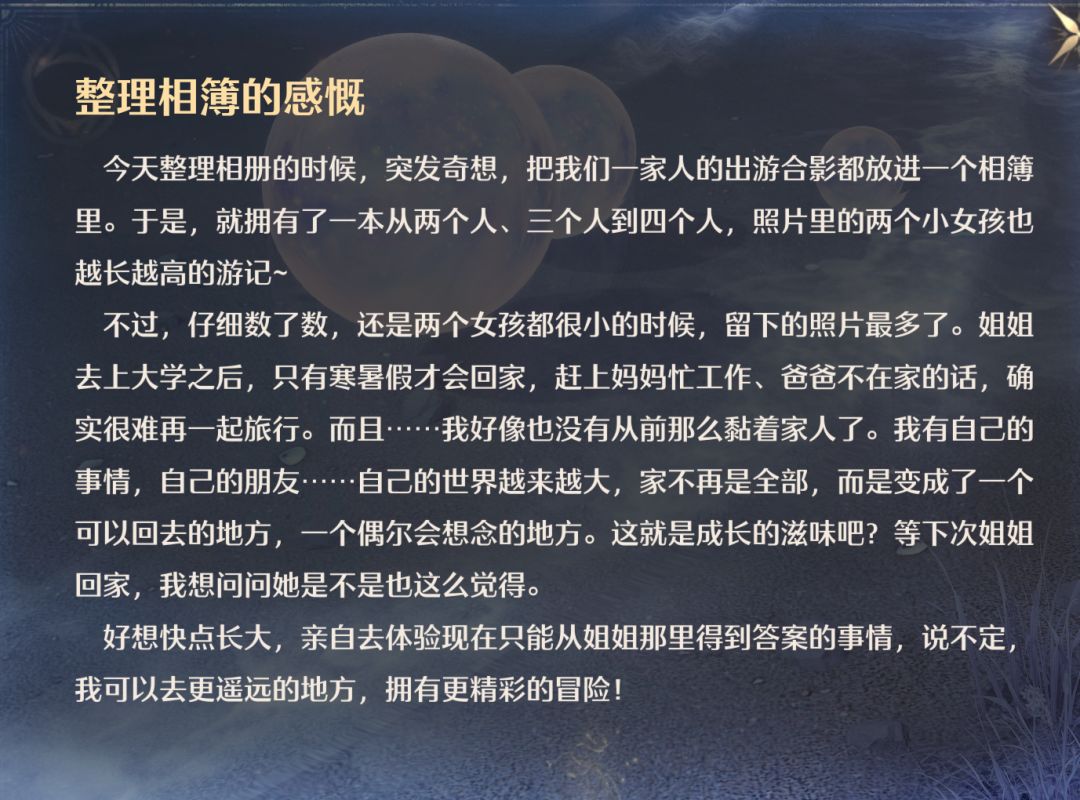 2.7 地图暖暖文本二十处位置及内容(上) 8