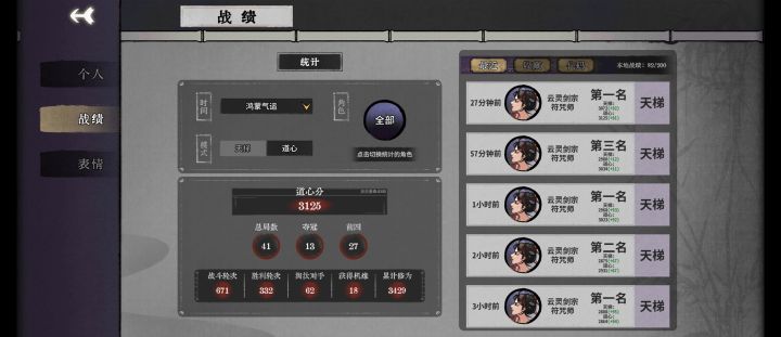 符炎雪真的强萌新嘎嘎乱杀截图