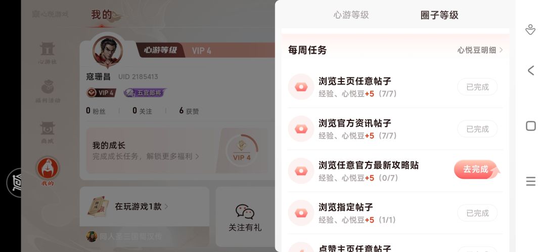 请问如何完成这个官方攻略任务? 1