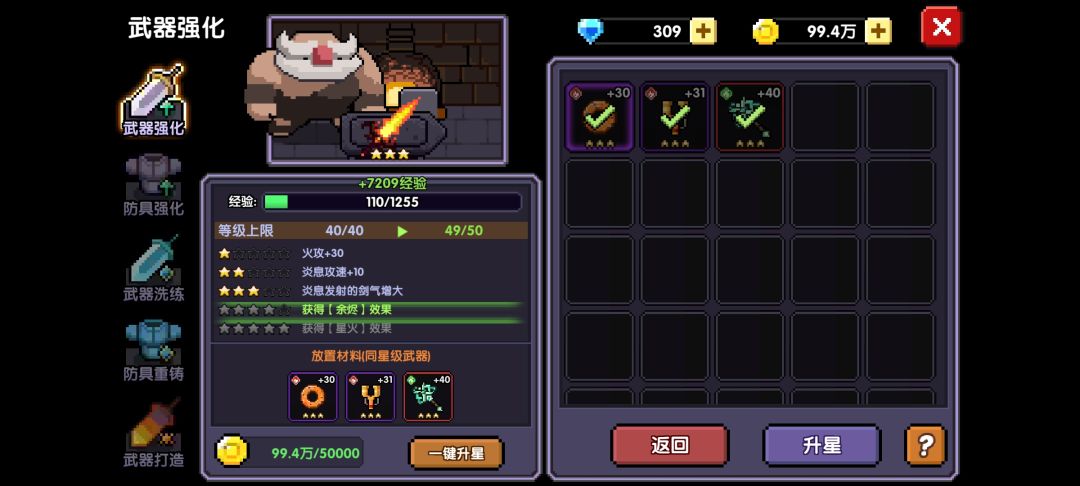 关于升星,大佬请进 1