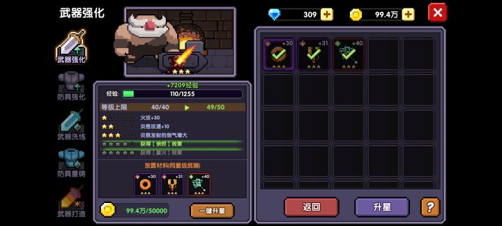 关于升星,大佬请进截图