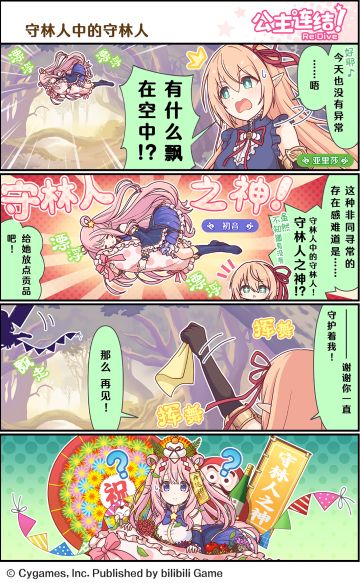 四格漫画更新——「守林人中的守林人」