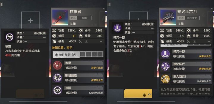 专武截图