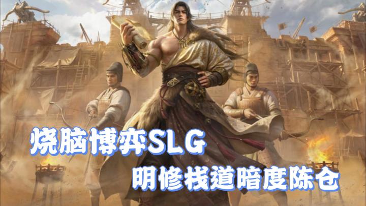 头脑风暴阵营博弈 再度来临 策略烧脑SLG 体验全战三国的策略之争截图