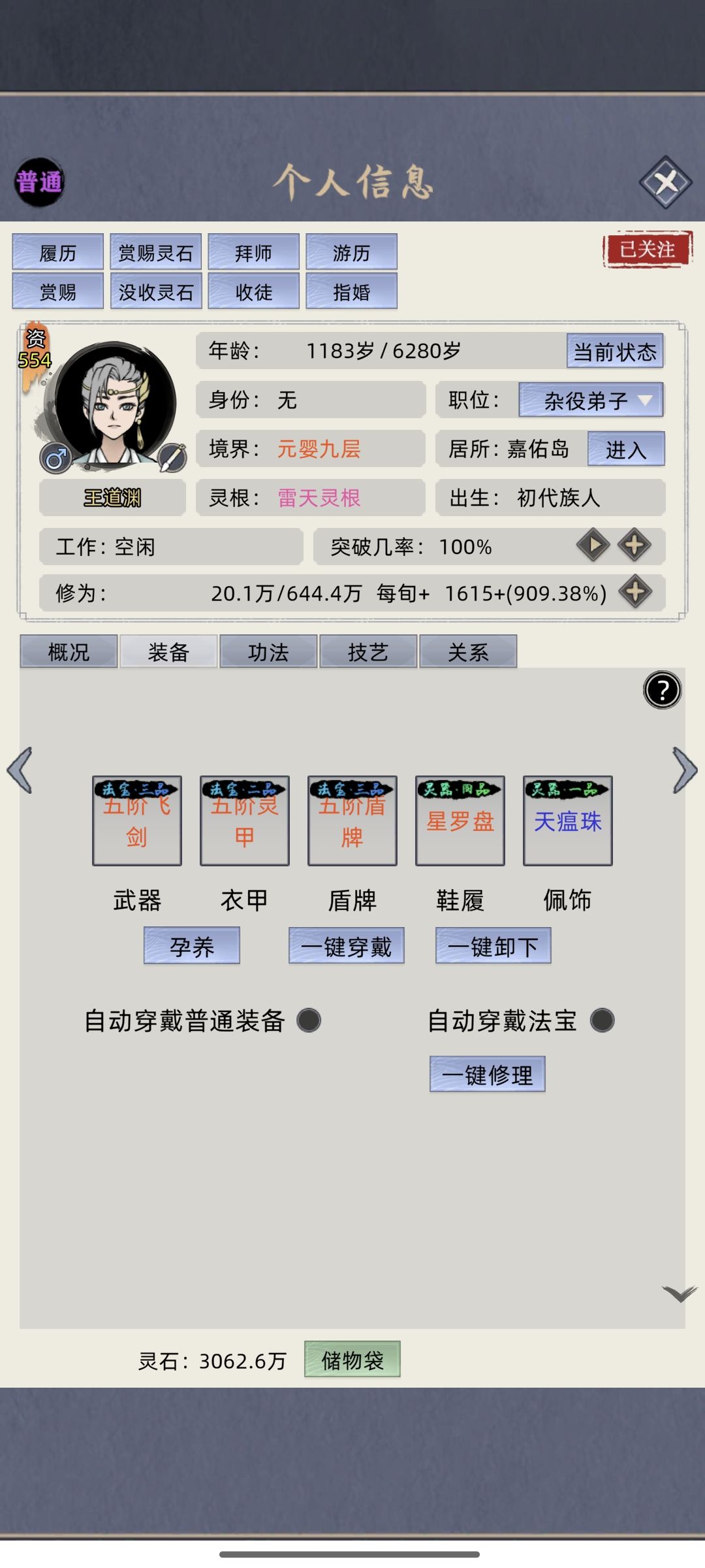 魔念30不会血祭凡人吗 2