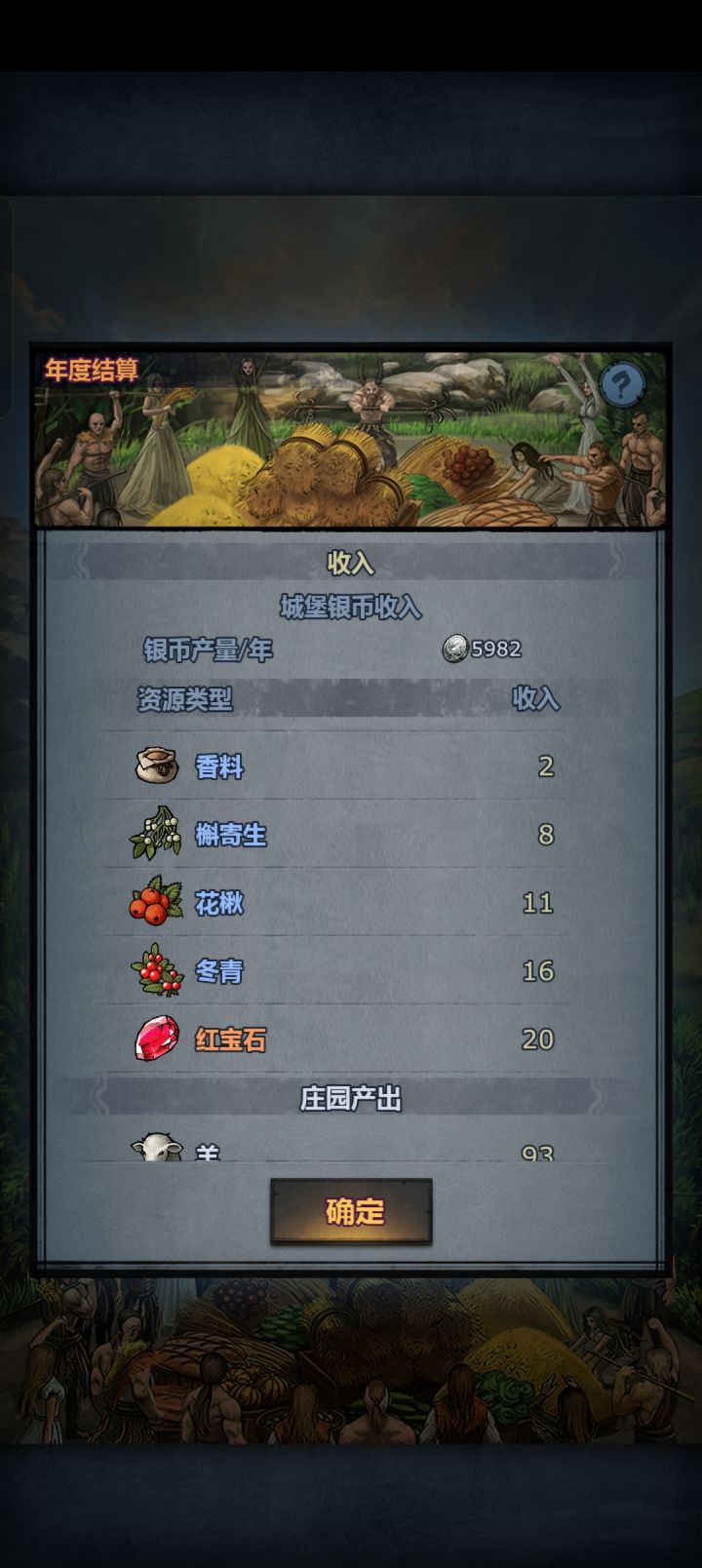 红宝石最多的一次截图