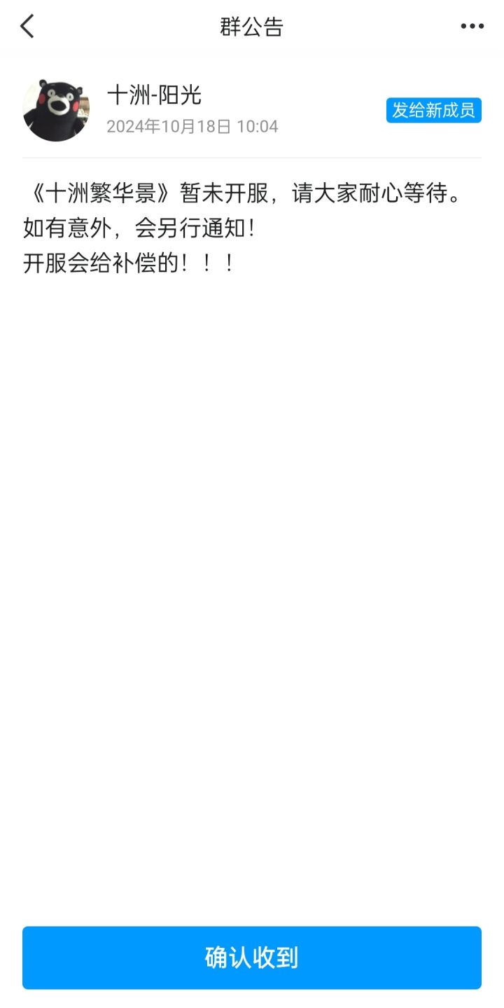宝宝们延迟到12点开服了，会有补偿截图