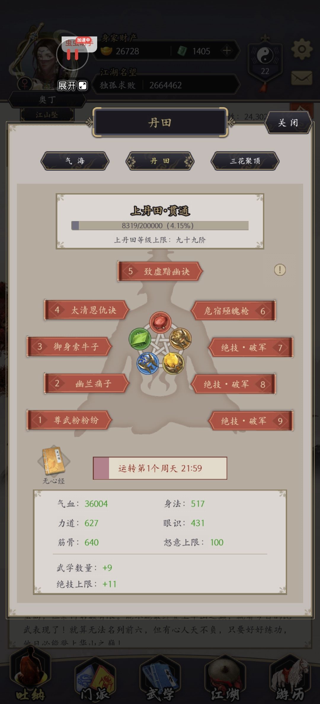 横渊已过,直面雷火 1