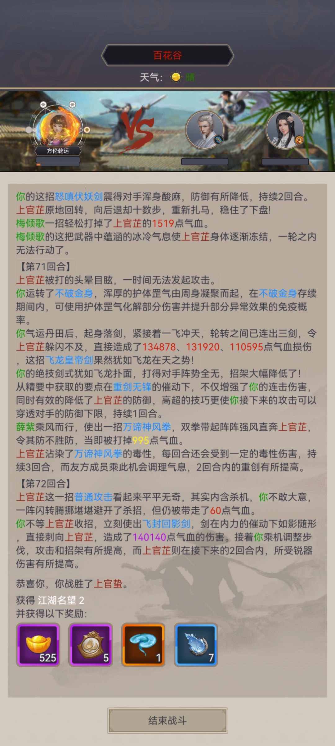 重剑72回合过百花 1