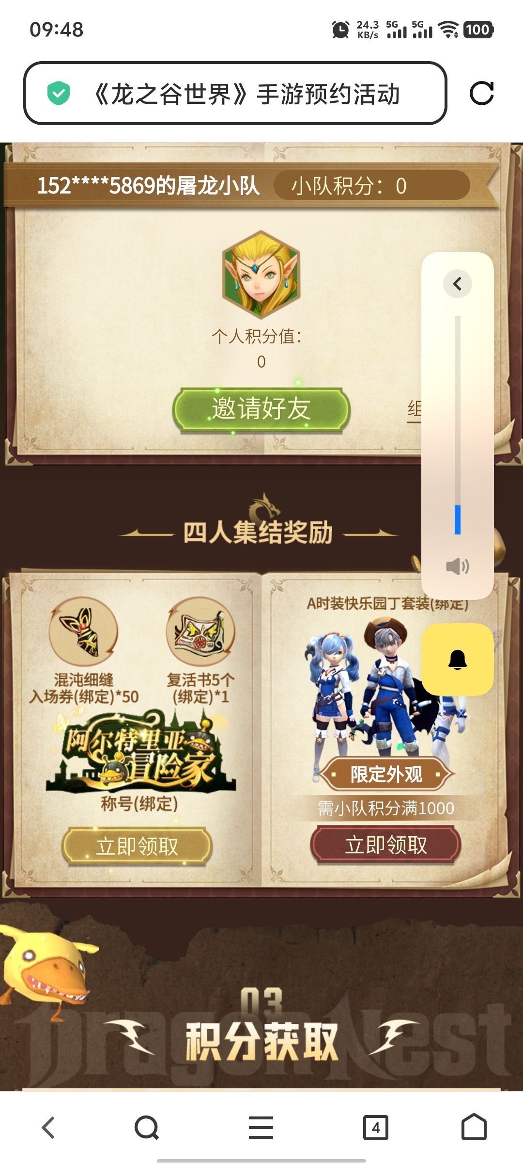 组队领时装速度了 1