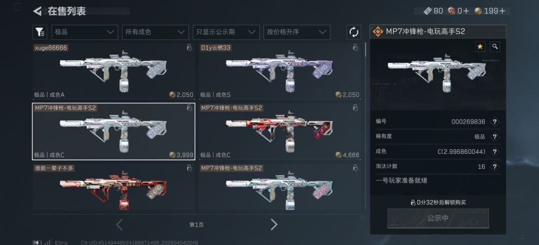 这个价位的枪皮是不是很值?可惜没抢到 1