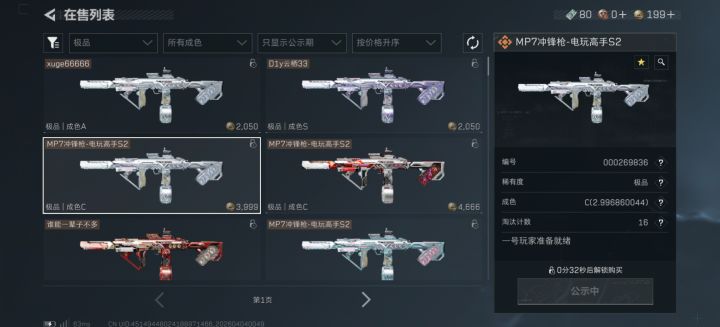 这个价位的枪皮是不是很值？可惜没抢到截图