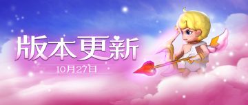 10.27停服更新公告