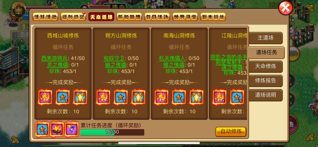 道场升级还是和天命分开吧！ 3
