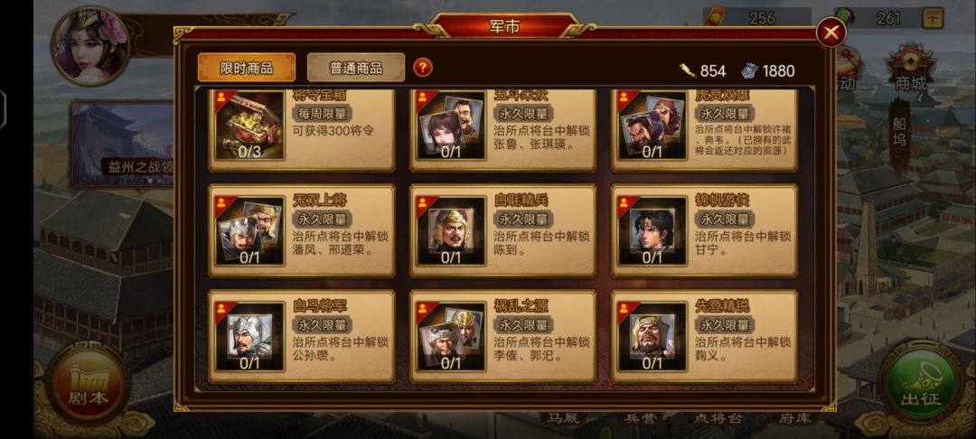 大佬们,这个军市的武将购买顺序是什么? 1