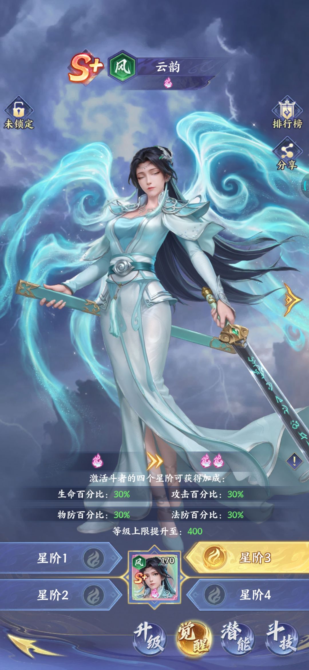 零氪党云韵有必要激活星阶吗? 1