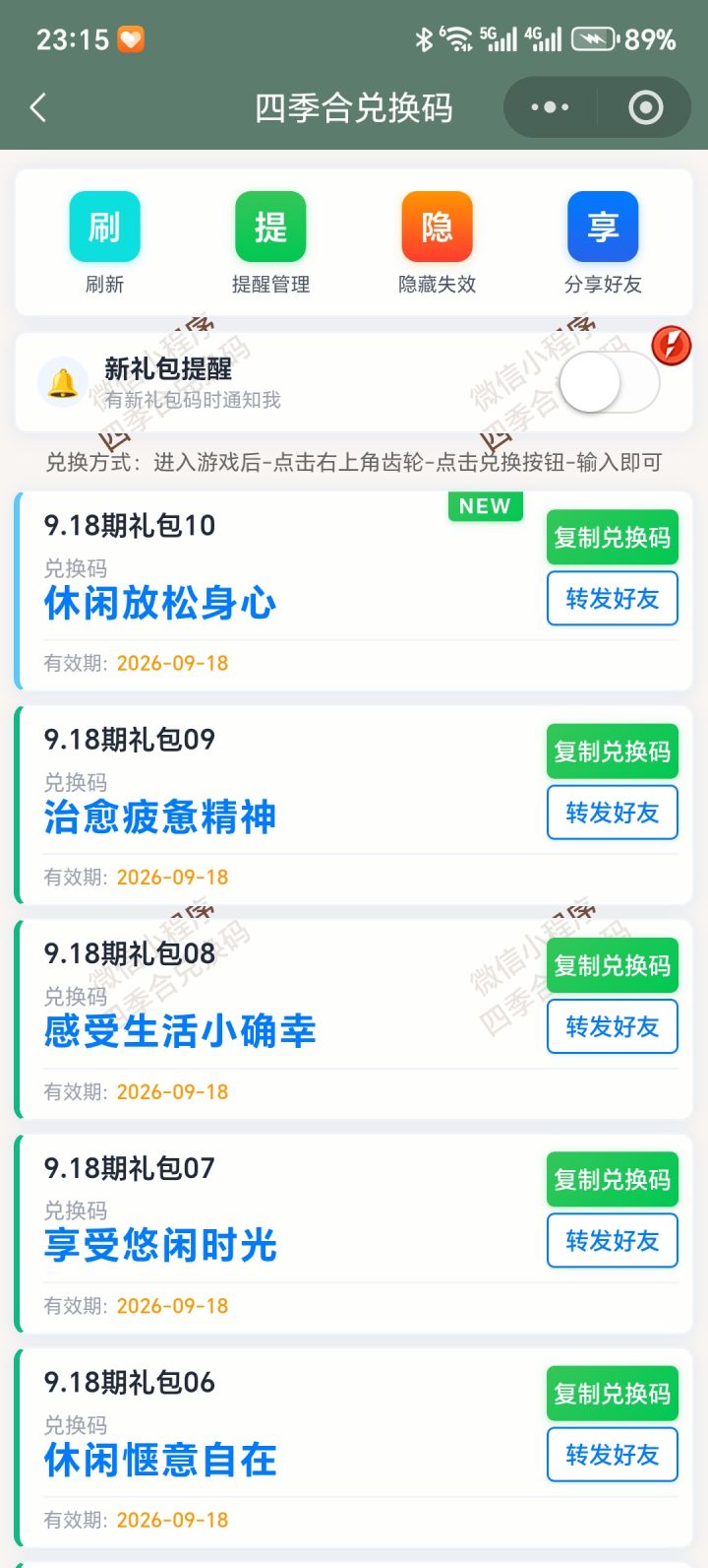【四季合合】幸运四叶草各等级数据玩法简析截图