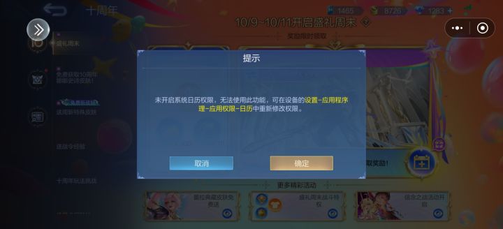OPPO手机已经打开了日历权限,怎么还是不行?不想给我白嫖?截图
