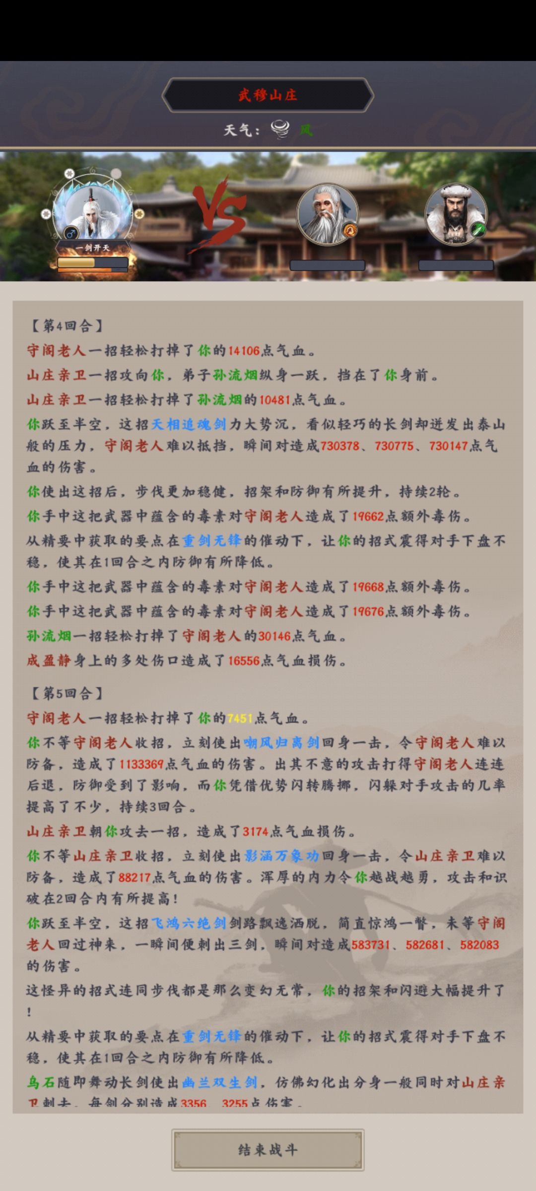 重剑过守阁老人，加逆转推荐截图