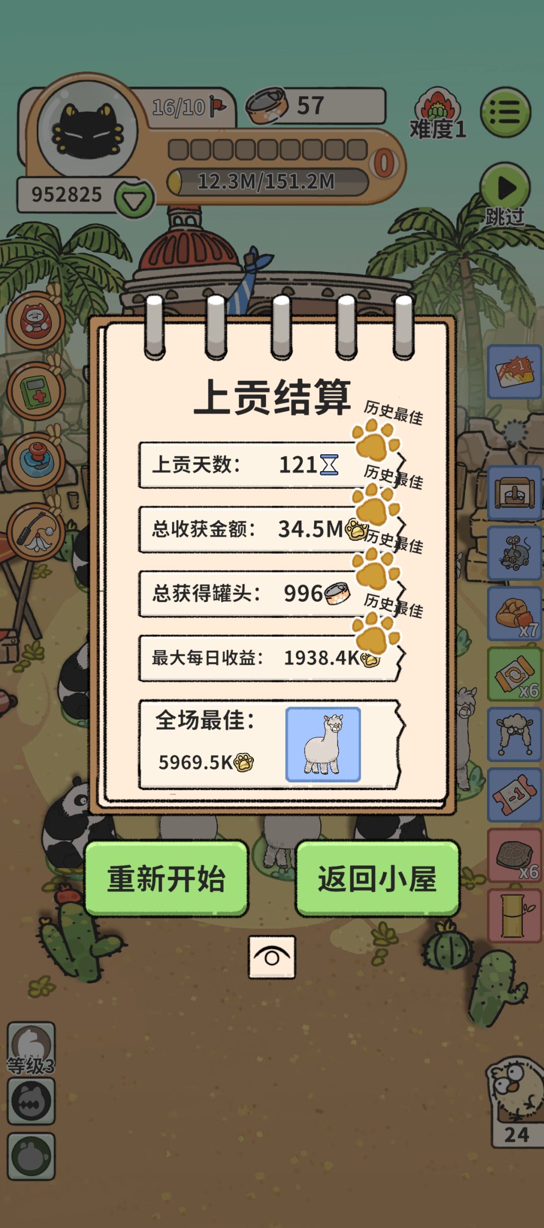 第十六次上贡,直接1.5亿金币了! 2