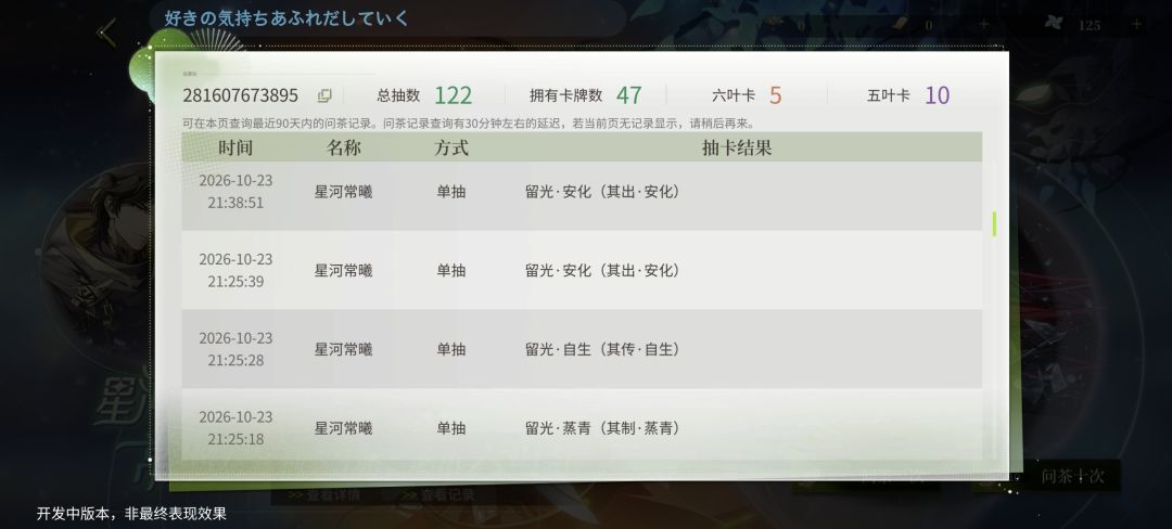 池子保底六叶是75吗?我怎么记得是70? 4