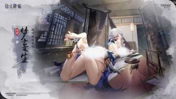 《锚点降临》鸣晔皮肤PV——「梦妄生」