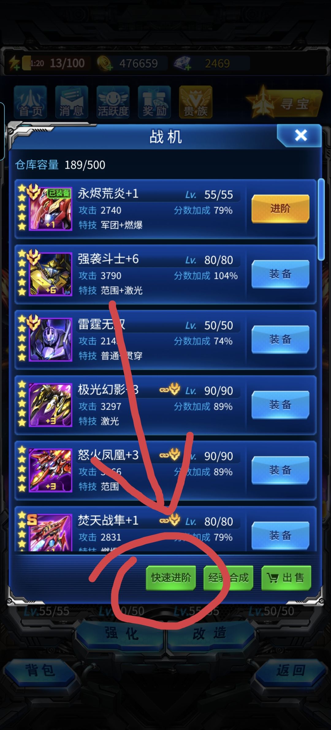 快速进阶功能浪费大量经验材料 4