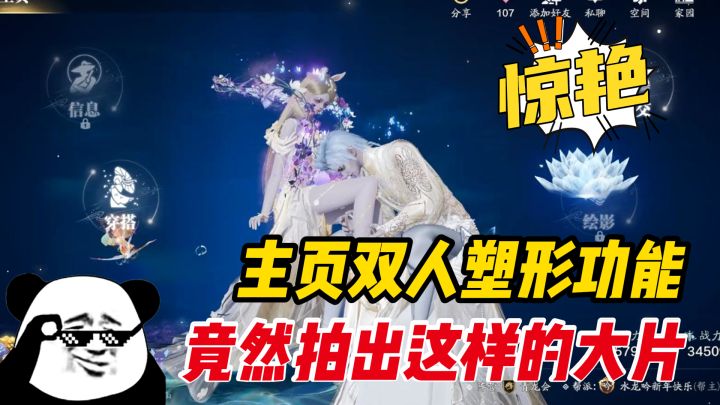 天刀赛季版双人主页塑型功能截图