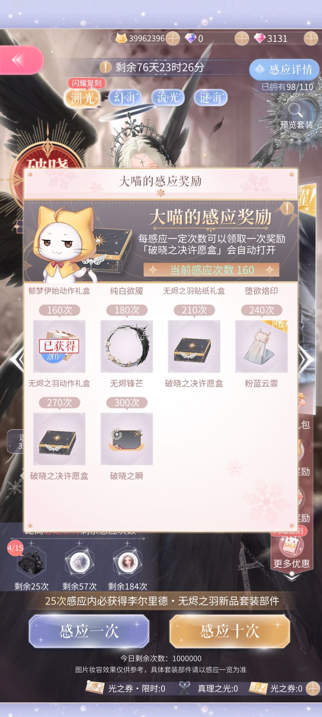 恶魔套160抽集齐 1
