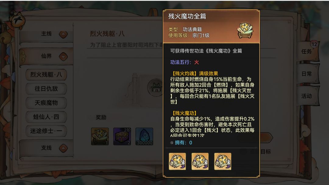 烈火残躯·八通关思路截图