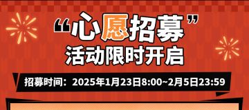 【心愿招募】限时活动招募即将开启｜SSR球员心愿自选招募