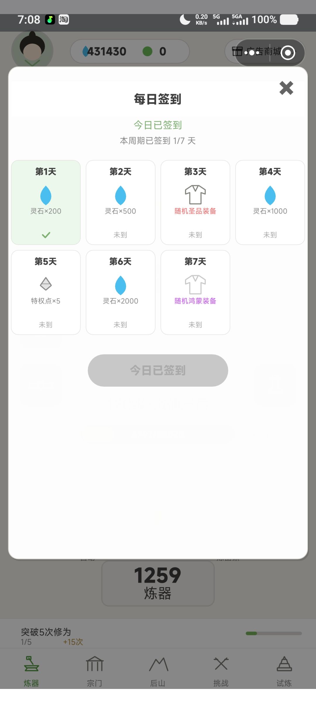 签到不了第七天 1