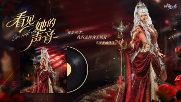 以闪亮之名 ｜看见她的声音：克里奥帕特拉