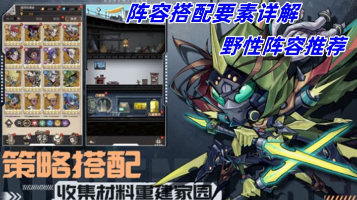 阵容搭配要素详解，前中期推荐野性阵容！截图