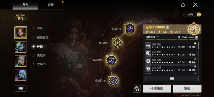 龙女,神器截图