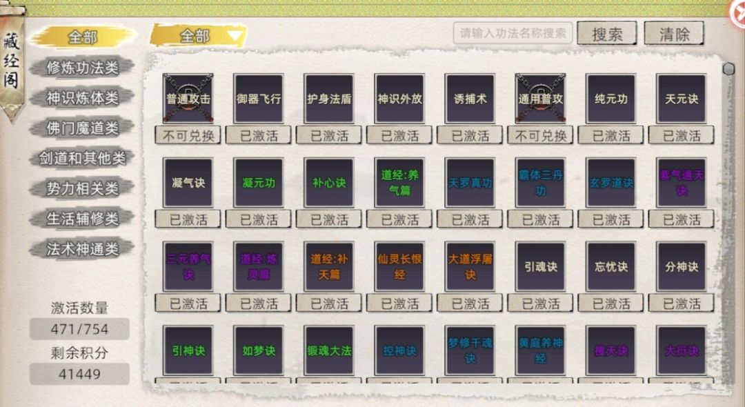 【功法篇】分享获得功法心得 3