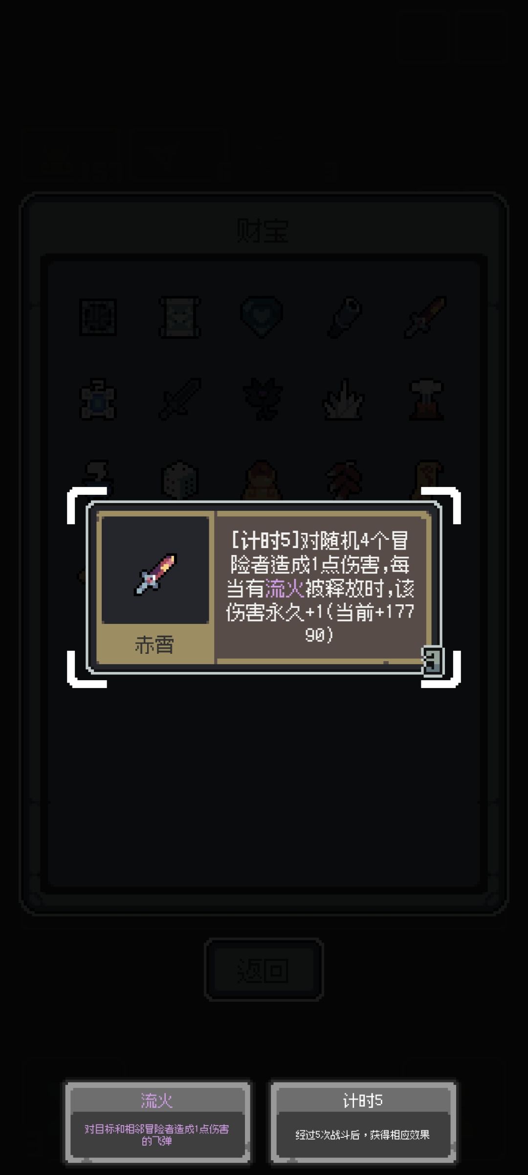 最新最潮的阴魂流火剑 2