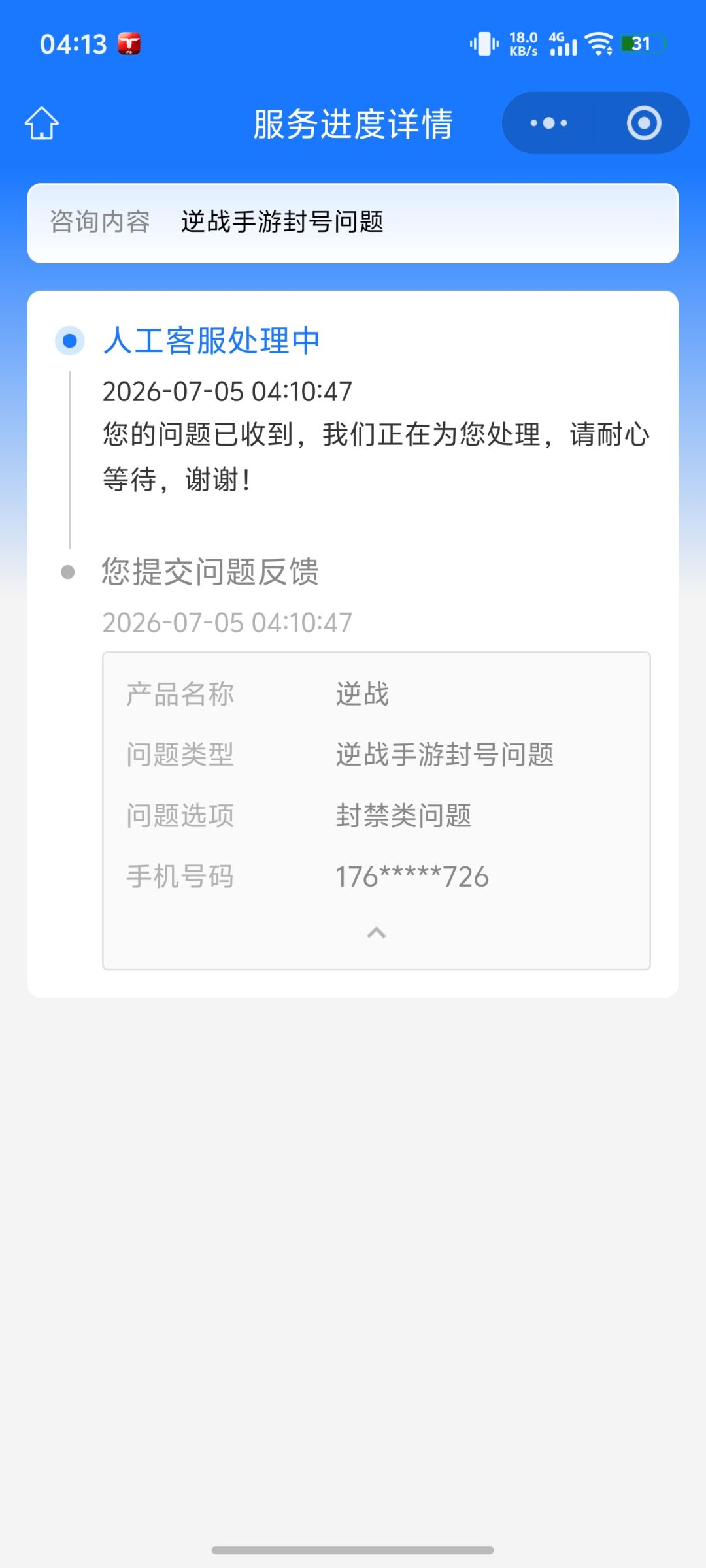 用这个游戏被封了,真是离了个大谱 3