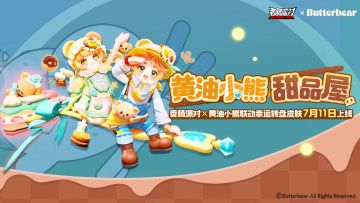【香肠派对×黄油小熊】联动幸运转盘来啦！与黄油小熊再相聚～