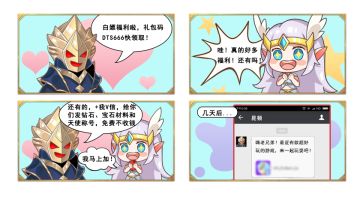 【荣耀反诈中心】关于昆顿来找安安加？信好友的这件事......