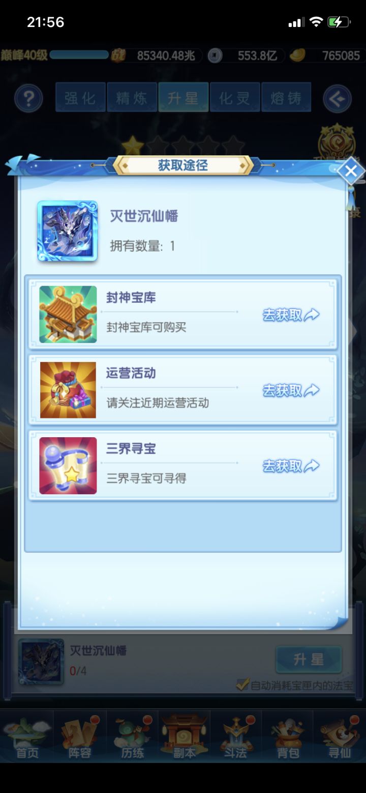 封神商店没有上架琉璃法宝?截图