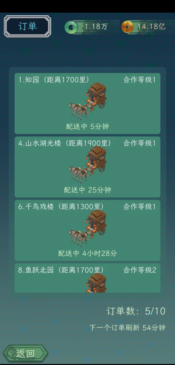 订单不刷新了截图