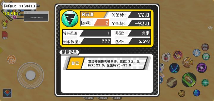 幸运时刻分享! 【神秘售卖机】11月12日下午11点 - 风元素【1级 】【稀有度:精良】 【2区】 【X：22.0, Y：-93.0】
#超数据世界截图