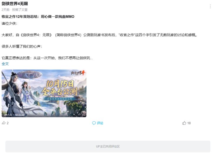 尘白争议波及西山居新作，官方直接关闭评论区截图
